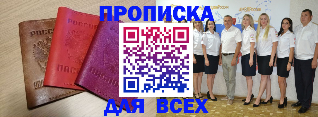 прописка 2025 в Могочи